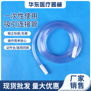ท่อเชื่อมต่อเครื่องดูดแบบใช้แล้วทิ้งสีฟ้าขนาด 18 มม. ยี่ห้อ Huadong Medical แบบนิ่ม ใช้ครั้งเดียวสำหรับเครื่องดูดสุญญากาศ - Product Image 5