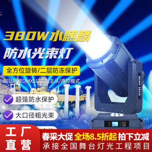 ไฟหัวเคลื่อนที่ Jiechuang Beam 380W กันน้ำ สำหรับเวทีกลางแจ้ง สามในหนึ่งเดียว - Product Image 2