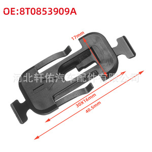 คลิปยึดขอบประตูรถยนต์ Audi A4 A5 Volkswagen Sagitar รุ่น 8T0853909A ความยาว 40.5 มม. - Product Image 1