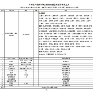 <b>Soil</b> Nutrient <b>Tester</b> IN-HT300 500x350x200mm For <b>Soil</b> Laboratory Testing Equipment - Product Image 1