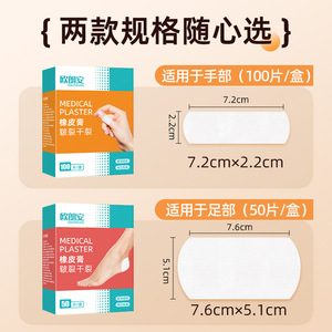Medical adhesive plaster for cracked fingers and heels, individually packaged high-adhesion <b>tape</b>/cloth, perfect for autumn and - Product Image 1