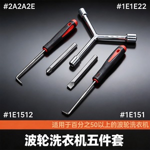 Kit d'outils de démontage pour machine à laver, ensemble de 5 pièces, outils manuels en acier au carbone pour usage domestique - Product Image 5