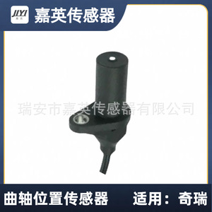 เซ็นเซอร์ตำแหน่งเพลาข้อเหวี่ยง Jia Ying รุ่น 0261210117 สำหรับรถยนต์ Chery - Product Image 3