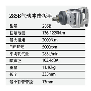 ประแจลมอิงเกอร์ซอลล์ แรนด์ รุ่น 285B 6 Ap 1/2 นิ้ว ช่องลมเข้า อลูมิเนียมอัลลอยด์ 8000 รอบต่อนาที วินด์แคนนอน - Product Image 4
