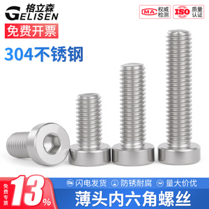GELISEN 304 Stainless Steel Thin <b>Head</b> Hex Socket <b>Screws</b> M3-M12 Anti Rust - Product Image 5