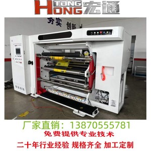 Machine à découper haute vitesse Hongtong Rht 1700 pour le papier kraft, le film, le papier aluminium et le bâche, avec fonction de rembobinage - Product Image 3