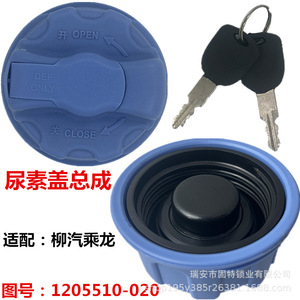 Bouchon de réservoir d'urée Riding A Dragon bleu pour camion Sinotruk, uniquement pour DEF, avec marquage ouvert/fermé - Product Image 2