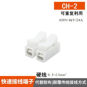 Wang Lin Terminal Block CH-2 10mm Fire Retardant Self-locking <b>Push</b> Button Connector For LED Ceiling <b>Lights</b> - Product Image 5