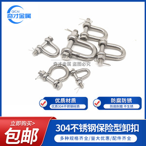 Grillete de Acero Inoxidable Tipo D de 8 mm Pulido con Pasador de Seguridad para Uso Marino - Product Image 2