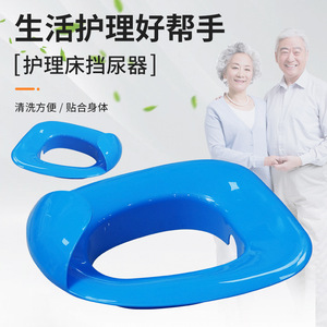 Barrière urinaire Deda pour lit médicalisé, bleue, anti-fuite, forme aliforme, pour soins aux personnes âgées alitées - Product Image 1