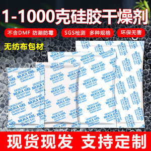 Gel de sílice desecante de 1-1000 g, grado industrial, a prueba de humedad, para bolsas, ropa, hardware, electrónica - Product Image 5