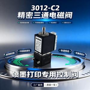 Vanne solénoïde trois voies KUNAG 3012-C2 avec port de 1/4 pouce pour le contrôle de l'impression jet d'encre - Product Image 1
