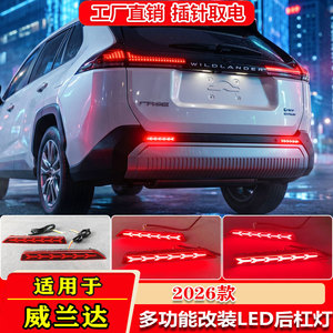 ไฟท้าย LED สำหรับกันชนหลัง Toyota RAV4 Wildlander ปี 2026 ไฟเบรกแบบไหล  ชุดอัพเกรด - Product Image 2
