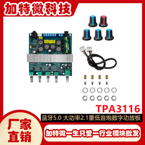 บอร์ดแอมพลิฟายเออร์ดิจิตอล JTW TPA3116 5.0 12-24V 2.1 แชนแนล โมดูลเพาเวอร์แอมพลิฟายเออร์เสียงสำหรับบ้าน - Product Image 5