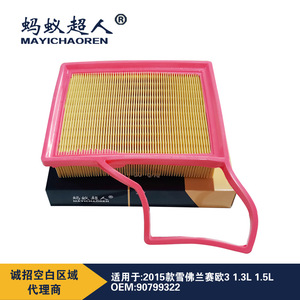 Filtre à air Mayichaoren pour Chevrolet Sail 3 1.3L 1.5L 2015 Myk A069 taille standard - Product Image 3
