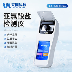 Portable Water Quality Tester IN-AL1 Chlorite Detector For Water Testing - Product Image 3