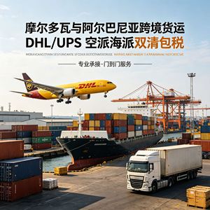 DHL UPS FEDEX EMS โมลโดวา แอลเบเนีย บริการขนส่งระหว่างประเทศ ทางอากาศ ทางทะเล ดำเนินการพิธีการศุลกากร จัดการภาษี - Product Image 2