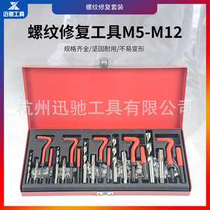 Juego de herramientas para reparación de roscas M5-M12 de 131 piezas para reparación mecánica y automotriz con estuche rígido de almacenamiento - Product Image 3