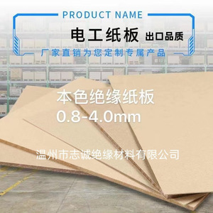 Carton isolant Zhicheng 1000x2000mm 0.3-3.0mm Matériau d'isolation électrique haute résistance à la température - Product Image 2