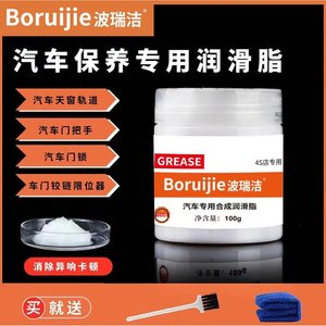 Graisse pour vitres de voiture Boruijie 100g, lubrifiant pour charnières, agent d'entretien pour rails de toit ouvrant - Product Image 3