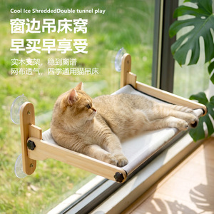 Cat Hammock Window Suction Cup <b>Bed</b> Solid Wood No Drill Hanging Cat Tree For Sunbathing Large Cat Modern Design - Product Image 1
