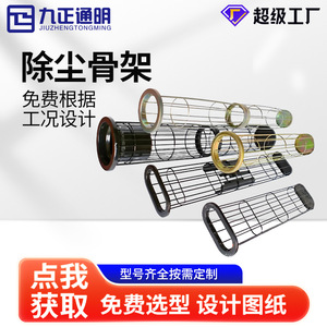 Jiuzheng Tongming Soporte para Bolsas Filtrantes de Colector de Polvo 130*2000 130*2500 de Acero al Carbono y Acero Inoxidable - Product Image 2