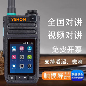 Yshon Talkie-walkie 4G avec écran tactile de 3,5 pouces, double caméra vidéo PTT, avec emplacement pour carte SIM, communication mondiale - Product Image 1