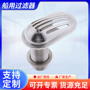 Stainless Steel Intake Strainer Marine Filter For Boat <b>Yacht</b> Hardware Replacement Part Glq111 - Product Image 5