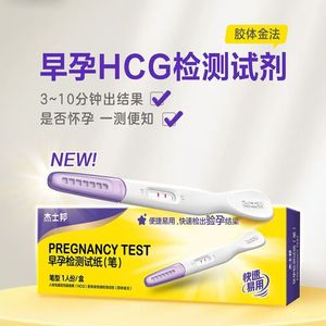 (Interfaz 01113) Tiras reactivas de embarazo Jissbon, paquete de 1, prueba de embarazo temprana de alta precisión para mujeres. - Product Image 3