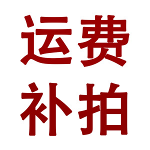 Supplément de frais de port pour les commandes d'échantillons uniquement, sans remboursement, origine Hengshui Hebei Chine, taille unique, blanc, pour massage des jambes et usage thérapeutique - Product Image 1