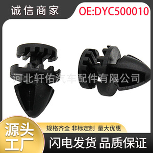 คลิปยึดอะไหล่รถยนต์ Xuanyou รุ่น DYC500010 สำหรับแลนด์โรเวอร์ จากัวร์ อีโวค แผงข้างกันโคลน - Product Image 5
