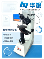 High Stability Universal Hardness Tester HBRVS Series ISO Standard Compliant