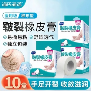 Haishi Hainuo – ruban adhésif à l'oxyde de zinc, tissu en coton de 4M pour les mains, les pieds et les talons fissurés, réparation hydratante - Product Image 3