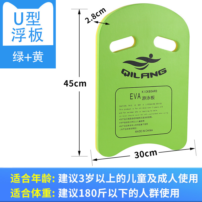 Thickened U-shaped plate, green and yellow
