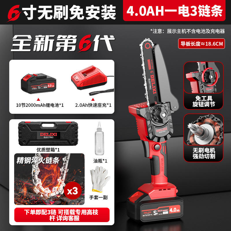 Brushless [6 นิ้ว ติดตั้งฟรี 4.0AH ไฟฟ้าเดียว] 3 โซ่