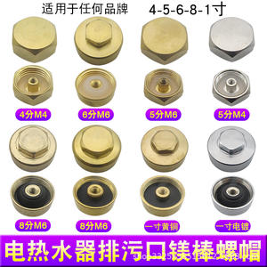 Universal 4/5/6/8/1 Inch Pure Copper Nut Socket for Magnesium Rod in Storage <b>Electric</b> <b>Water</b> <b>Heater</b> Drain Outlet - Product Image 4