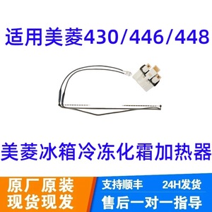 <b>Other</b> Defrost Heater For <b>Refrigerator</b> BCD-420WP9CX 428WP9BS 430WUP9BJ 220-240V Copper Heating Element - Product Image 3