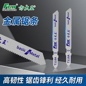 Fangdawang Jigsaw Blade T118A 225mm Metal Cutting Industrial Grade SSH - Product Image 2