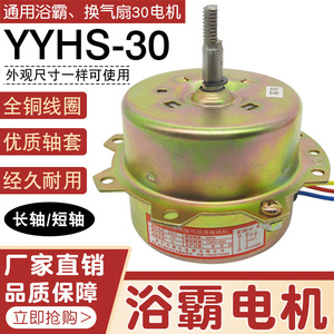 Motor de Ventilador para Calentador de Baño Universal YYHS, Cable de Cobre de 30 mm, 220V, Rotación Dual, Ventilación de Techo con Diámetro de 71 mm - Product Image 5