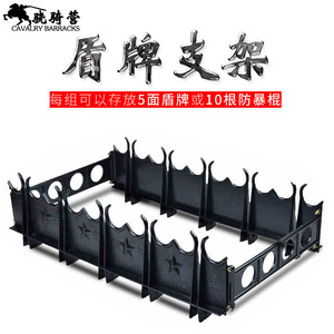 Cavalry Barracks Shield Stand ABS Material <b>Black</b> Security Equipment Storage Rack For Riot Gear - Product Image 5