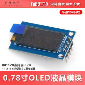 Module d'affichage PMOLED 0,78 pouces, résolution 128x80, interface IIC, type de montage sur PCB, écran monochrome Sh1107 - Product Image 5