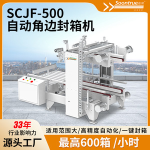 เครื่องปิดผนึกมุมอัตโนมัติ Soontrue Scjf-500 สำหรับกล่องกระดาษ ความเร็วสูง พร้อมฟังก์ชั่นพับและปิดผนึก - Product Image 5