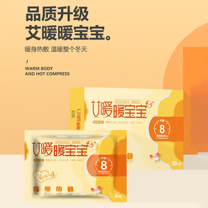 Ai Nuan Menstrual Warming Patches 8Hr Heat For Abdomen Waist Back 10Pcs Pack - Product Image 1