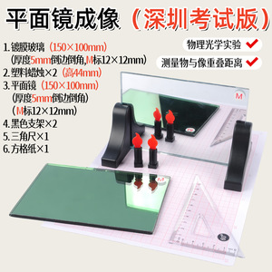 Appareil d'expérimentation sur l'imagerie par miroir plan, miroir en verre optique, grand outil pédagogique scientifique semi-réfléchissant, pour collège - Product Image 4