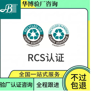 Services de certification RCS, inspection en usine, audit standard des prétentions de recyclage, support pour le Guangdong - Product Image 1