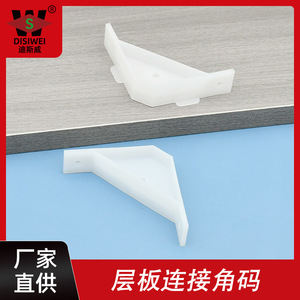 Support d'étagère triangulaire en plastique Disiwei, angle droit 90 degrés, connecteur pour armoire, placard, rangement - Product Image 5