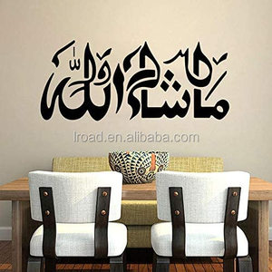 Adesivo da parete Slamic Muslim <span class=keywords><strong>Allah</strong></span> camera da letto arredamento soggiorno-Mashallah - Product Image 3