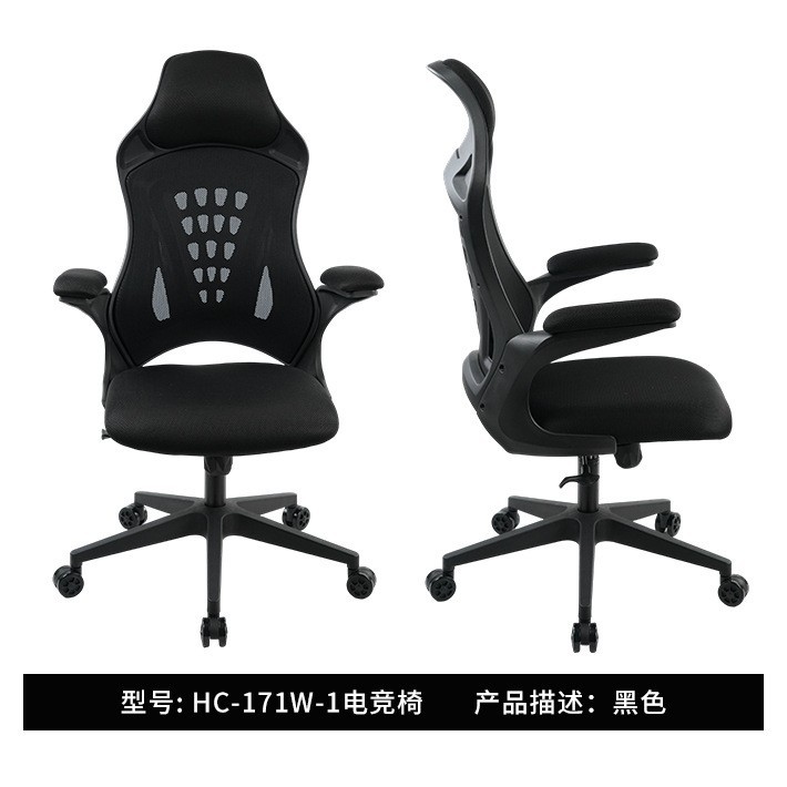 Chaise de jeu HC-171W-1