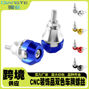 Cubiertas Decorativas para Tornillos de Motocicleta Qiangye, Universales para Placas de Matrícula, en Negro, Azul y Plateado, Accesorios de Modificación - Product Image 5