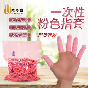 Doigts protègeurs en latex rose Long Hua Tai, taille moyenne, sans poussière, sans poudre, pour la protection des appareils électroniques et de la beauté - Product Image 1